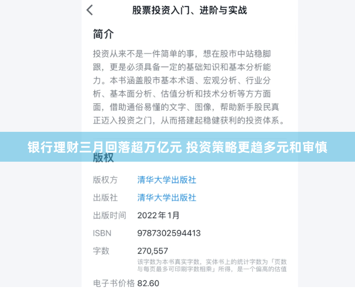 银行理财三月回落超万亿元 投资策略更趋多元和审慎