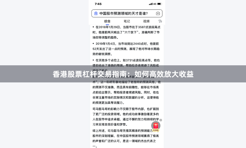 香港股票杠杆交易指南：如何高效放大收益