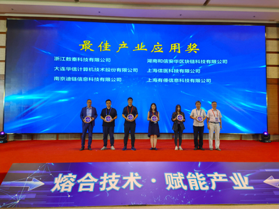 出征上海滩 和信安华在计算机信息科技领域的技术开发双奖荣耀